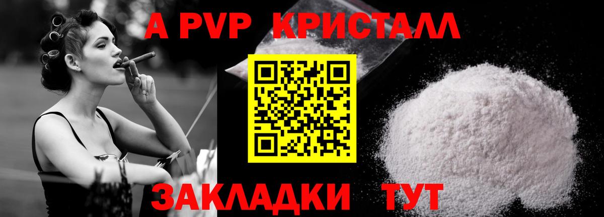 А ПВП СК КРИС  Вход с VPN  Тара  A PVP Crystall 