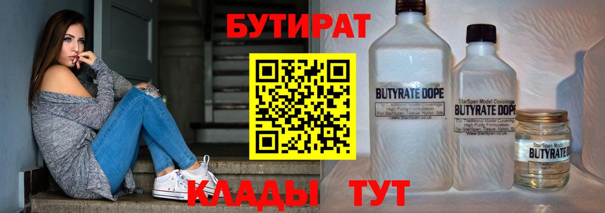 Бутират  БУТИРАТ Butirat  Вход с VPN  Тара 