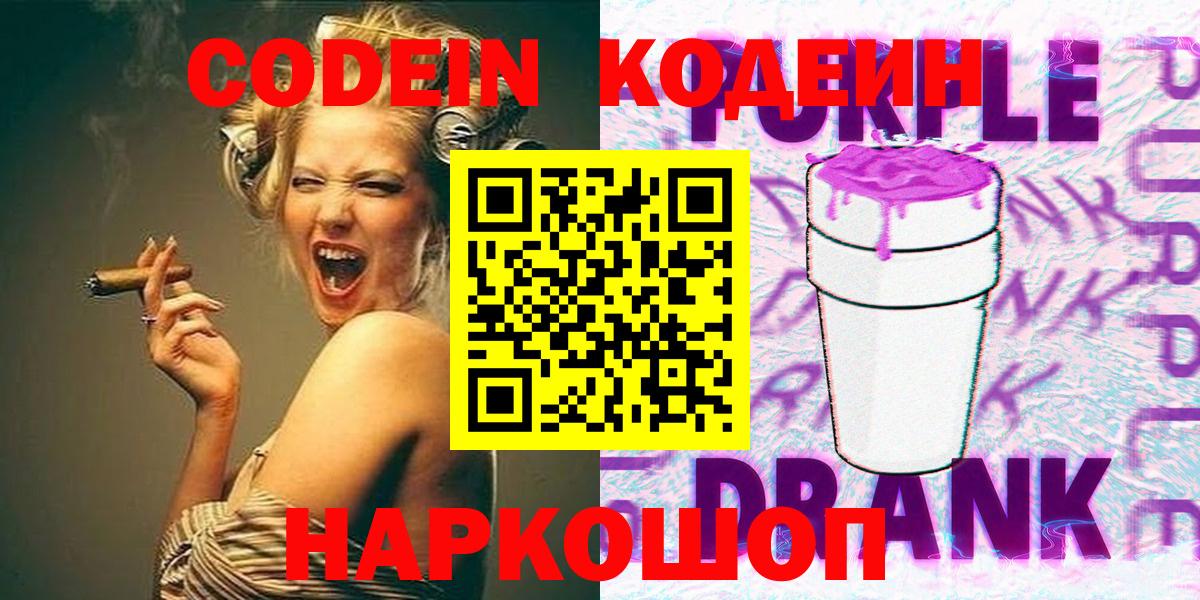 Codein напиток Lean (лин) Тара