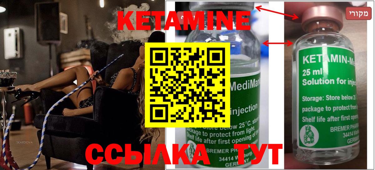 Кетамин ketamine  Кетамин ketamine  Тара  Вход с VPN 