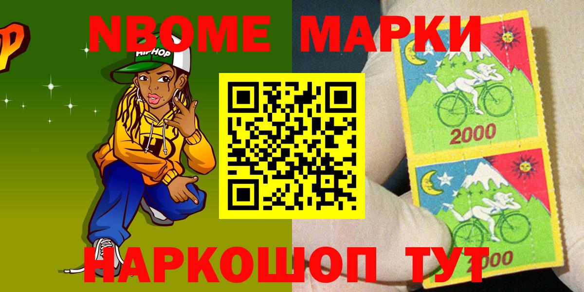 Марки NBOMe 1500мкг  Вход с VPN  Марки NBOMe 1500мкг  Тара 
